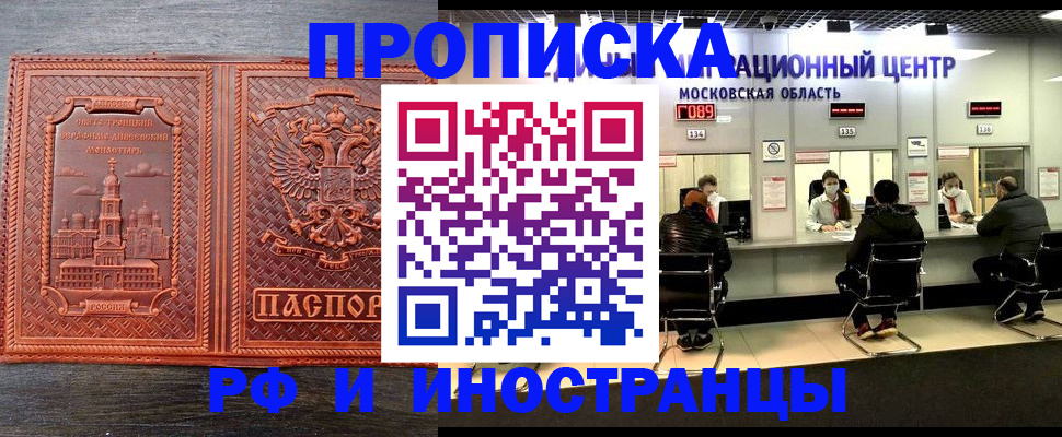 прописка паспорт в Егорьевске