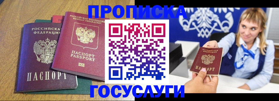 прописка в Егорьевске