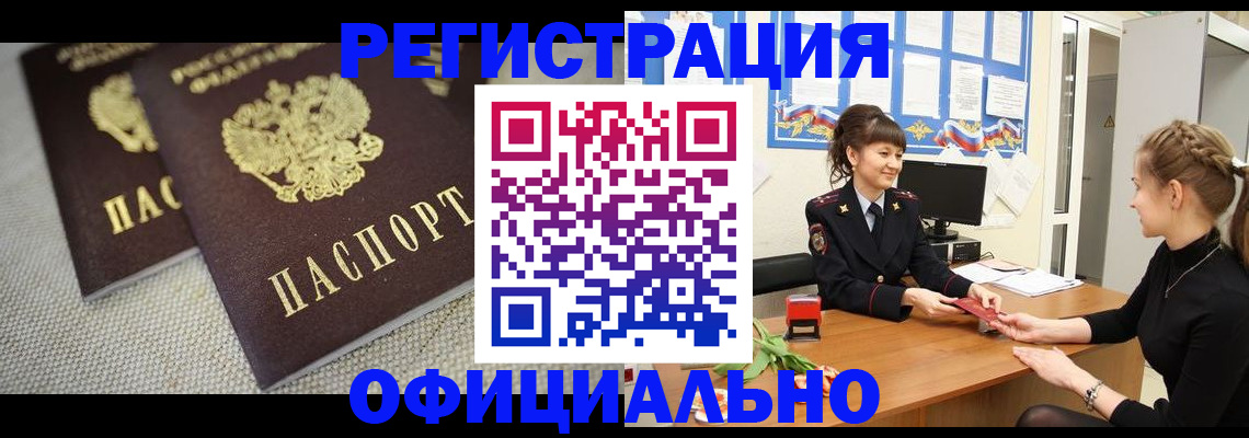 где прописаться в Егорьевске